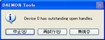 DAEMON Tools曰く『Device 0 has outstanding open handles.』